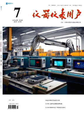 仪器仪表用户杂志